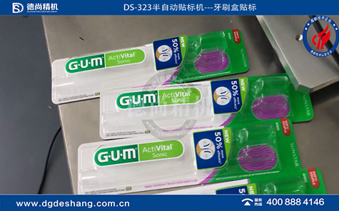 牙刷盒貼標機視頻